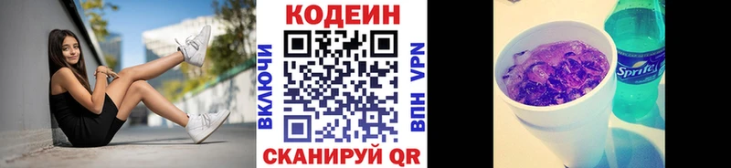 Codein Purple Drank  где купить наркоту  Туапсе 